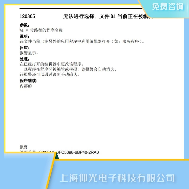 長(zhǎng)沙西門子840d數(shù)控系統(tǒng)報(bào)120305無法進(jìn)行選擇維修